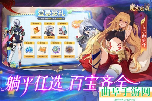 魔法迷域官方版游戏下载