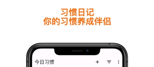今日习惯app下载