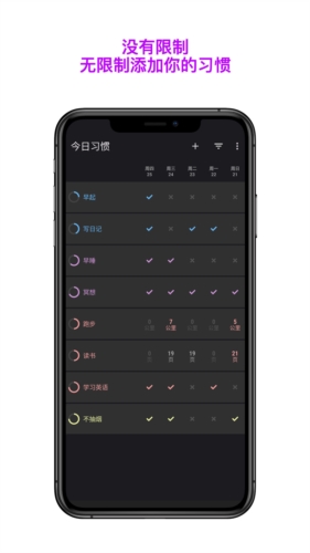 今日习惯app下载