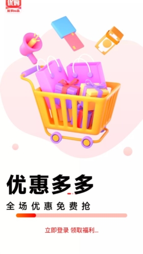 优购U品购物平台app下载