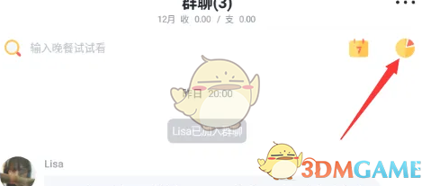 叨叨记账查看全年账单方法