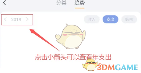 叨叨记账查看全年账单方法