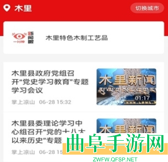 掌上凉山官方版app下载