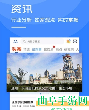中国水泥网最新版app下载