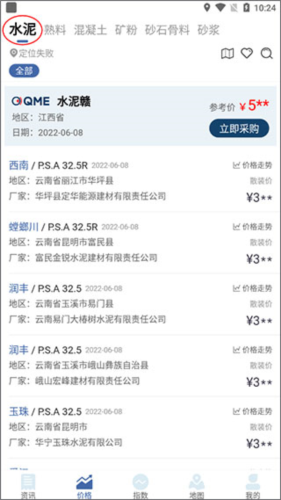 中国水泥网最新版app下载