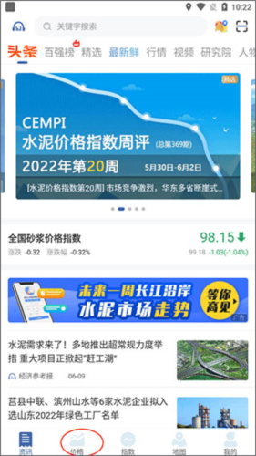 中国水泥网最新版app下载