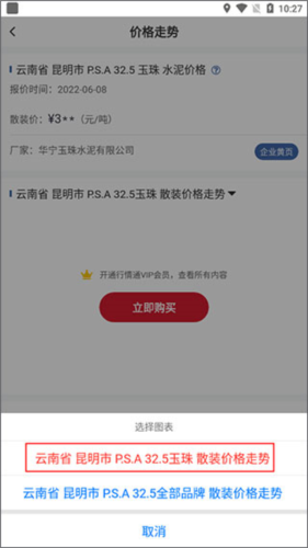 中国水泥网最新版app下载