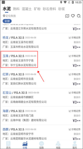 中国水泥网最新版app下载