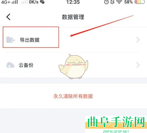 叨叨记账导出账单数据教程