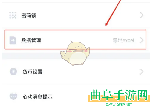 叨叨记账导出账单数据教程