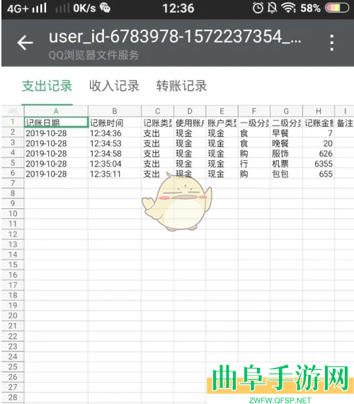 叨叨记账导出账单数据教程