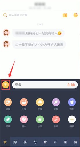 叨叨记账记录收入方法