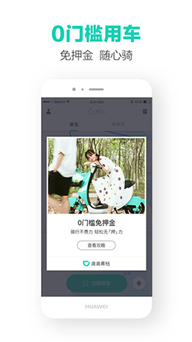 滴滴青桔app最新版app下载