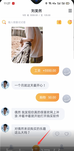 叨叨记账和角色聊天方法