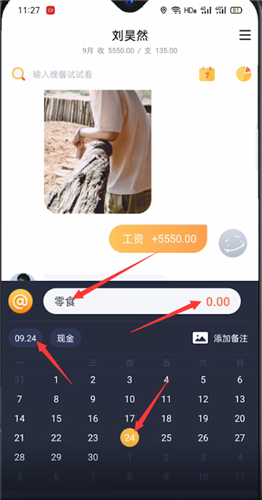 叨叨记账和角色聊天方法