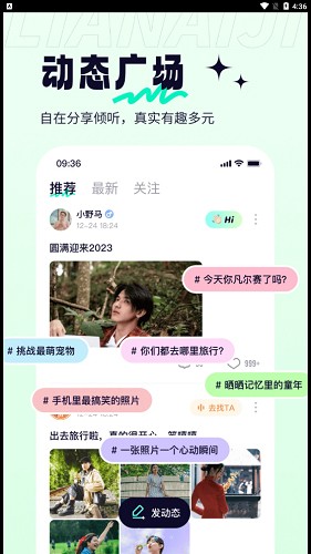 恋爱记单身版app下载