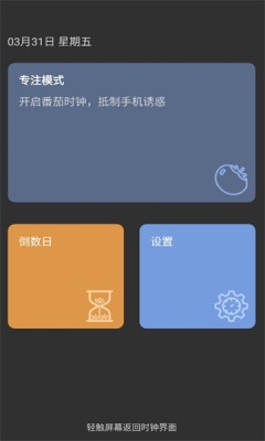 嘀嗒时钟app下载