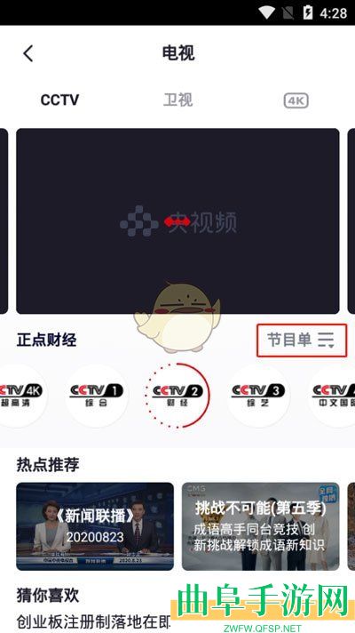 央视频回看电视节目方法