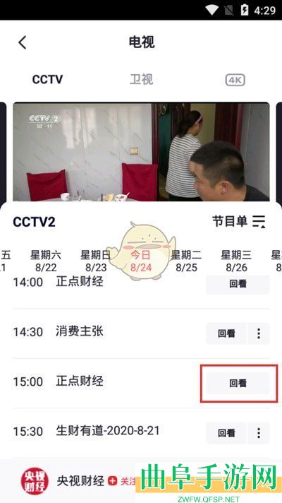 央视频回看电视节目方法