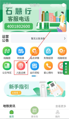 石慧行app下载