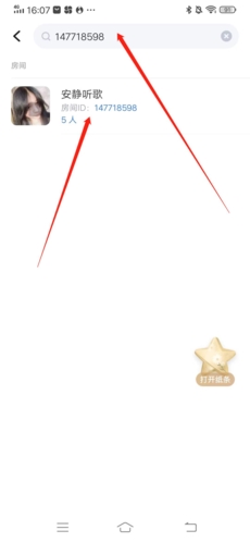 欢游搜索房间方法