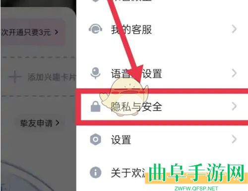 欢游跟随进房设置方法