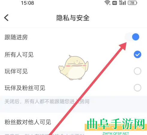欢游跟随进房设置方法