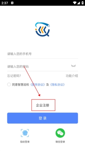 智慧巡检app下载