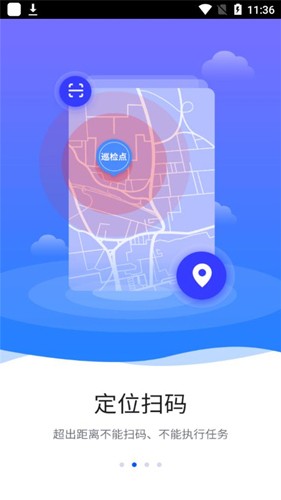 智慧巡检app下载