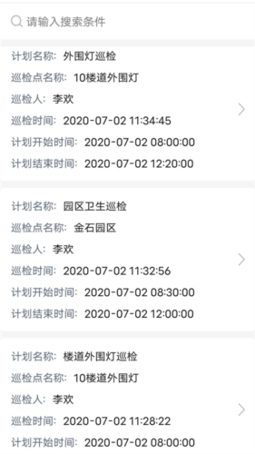 智慧巡检app下载