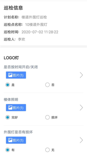 智慧巡检app下载