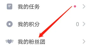 欢游查看粉丝团等级方法