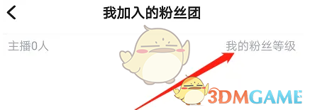 欢游查看粉丝团等级方法