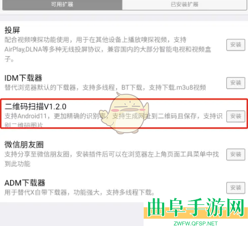 x浏览器扫描二维码教程