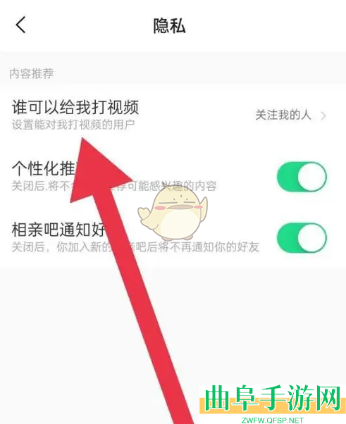 对缘打视频权限设置方法