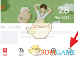 网易有道词典收藏查看方法