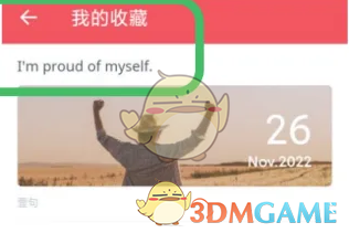 网易有道词典收藏查看方法