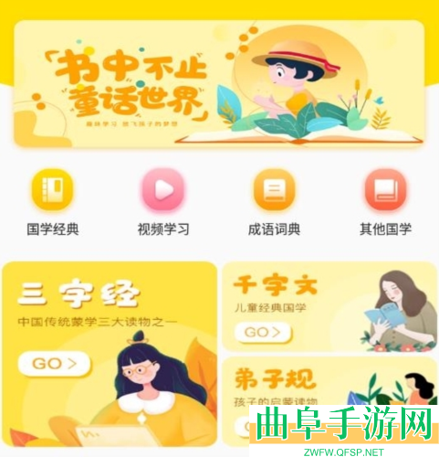 三字经国学启蒙完整版app下载