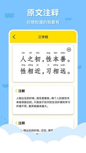 三字经国学启蒙完整版app下载