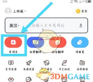 网易有道词典删除单词本方法