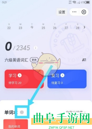 网易有道词典删除单词本方法