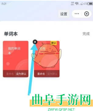 网易有道词典删除单词本方法