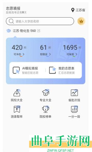 志愿填报app下载