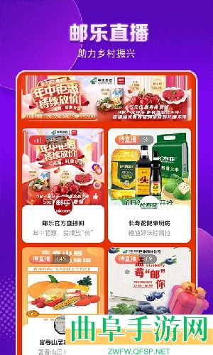 邮乐购手机版app下载