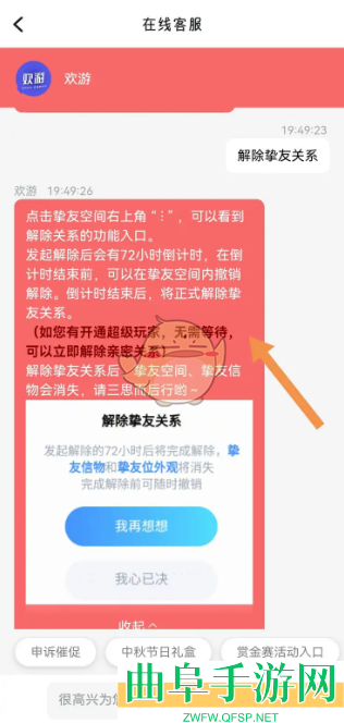 欢游解除挚友关系方法