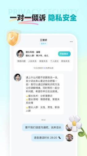 云朵倾诉app下载