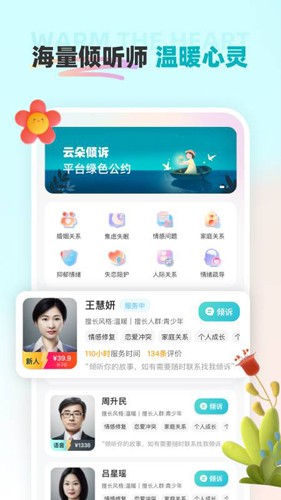 云朵倾诉app下载