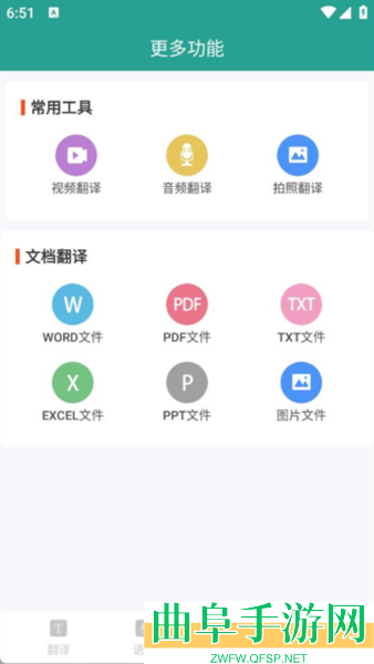 实时翻译大师app下载