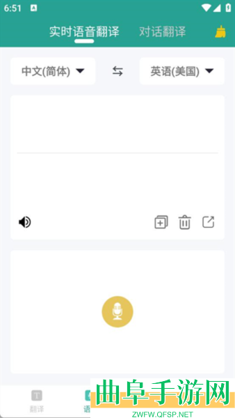 实时翻译大师app下载