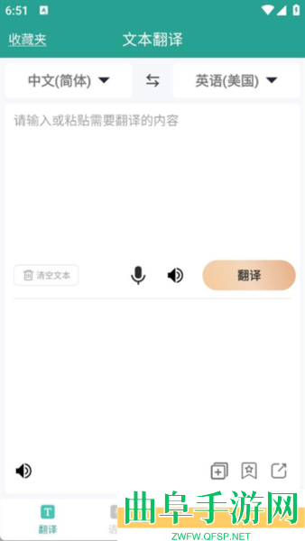 实时翻译大师app下载